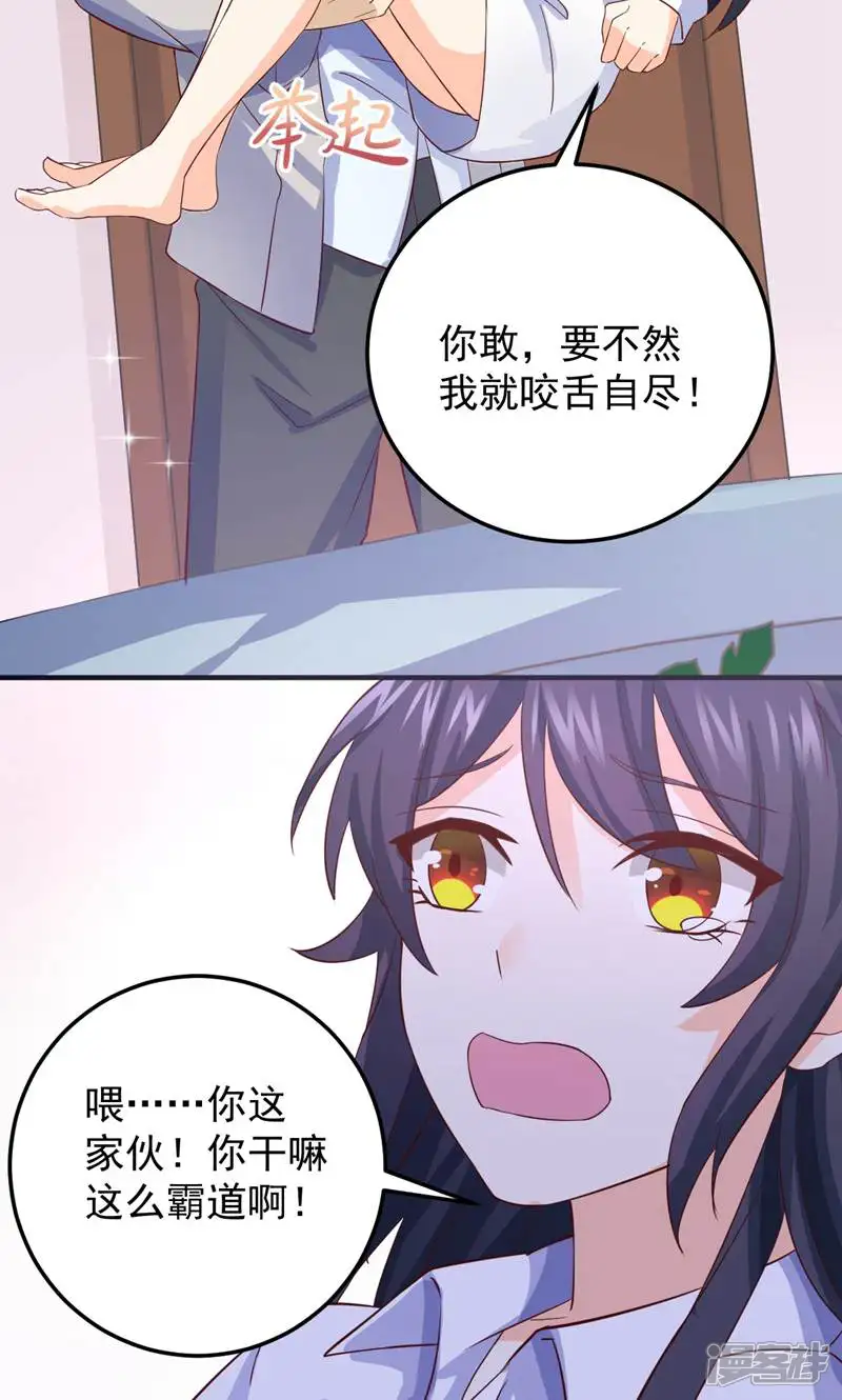 霸爱悍妻-第8话-第15页