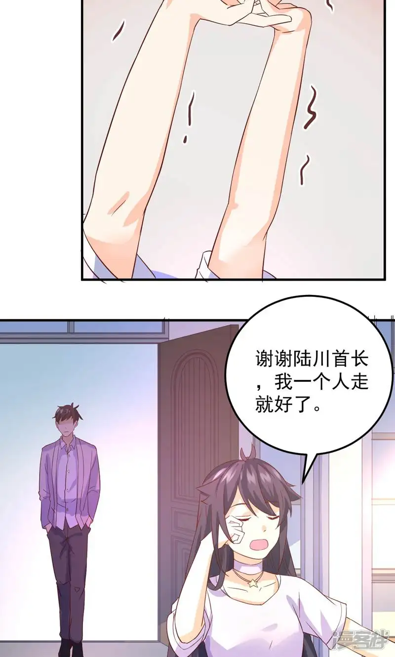霸爱悍妻-第8话-第24页