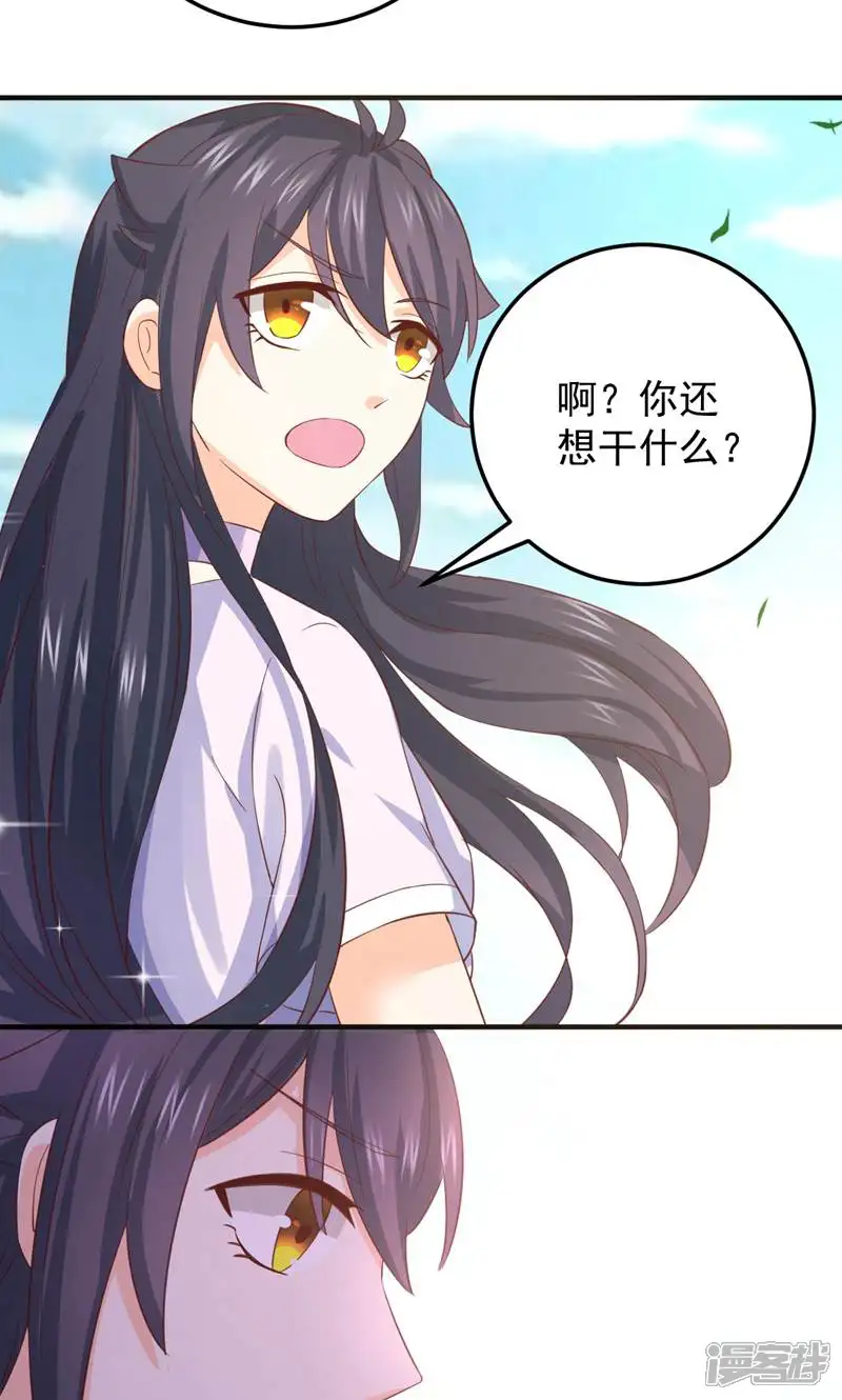 霸爱悍妻-第8话-第26页