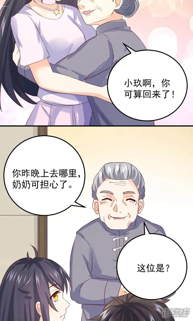 霸爱悍妻-第8话-第29页