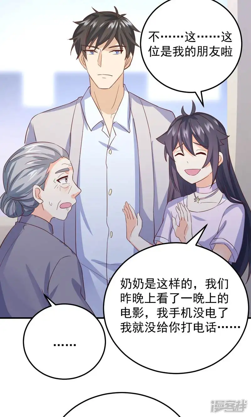 霸爱悍妻-第8话-第32页
