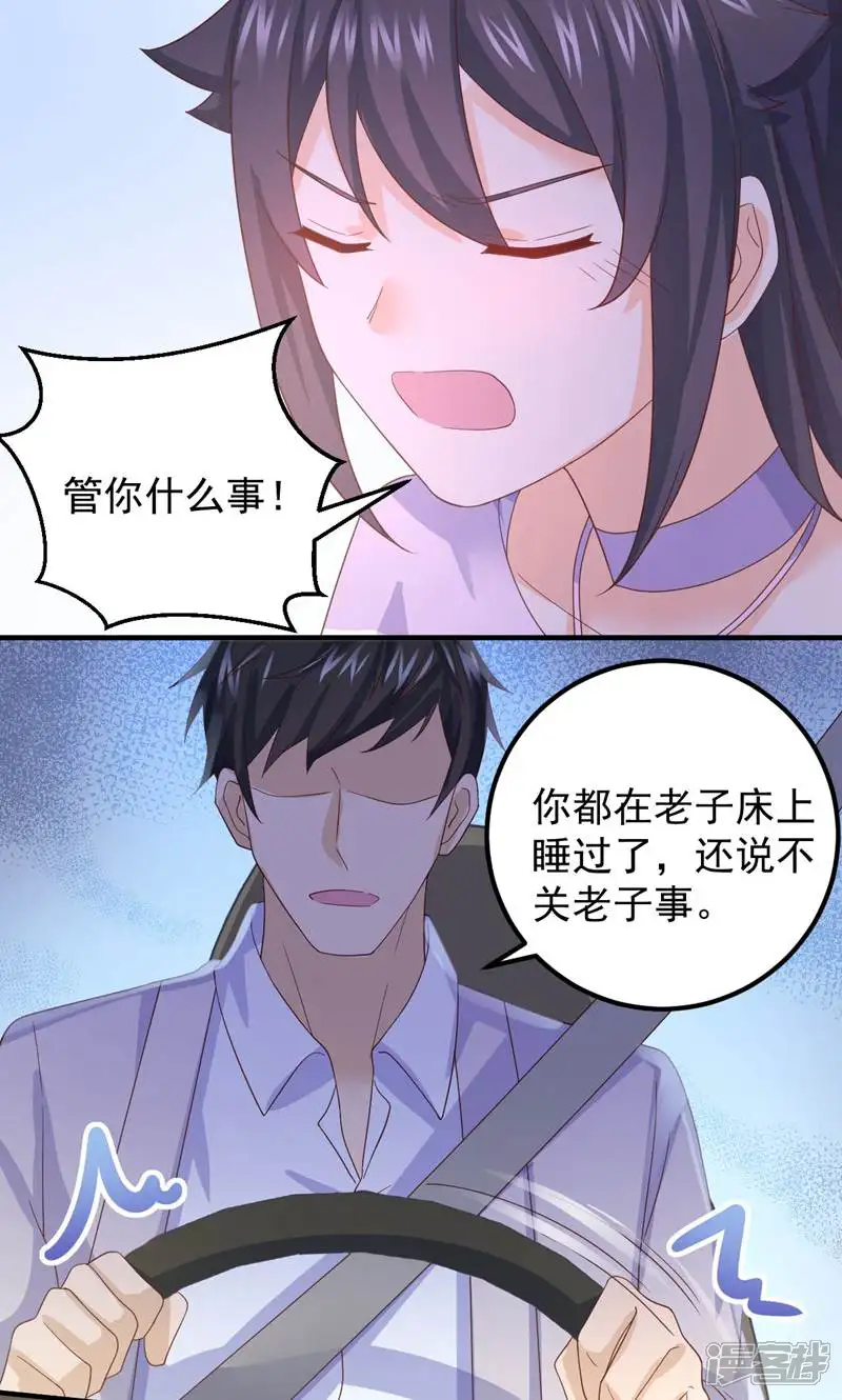 霸爱悍妻-第9话-第35页