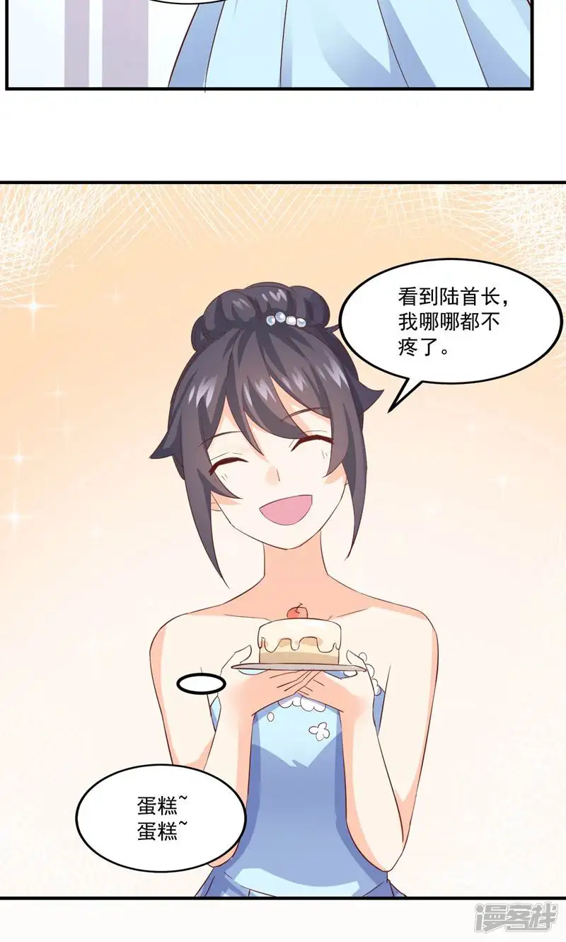 霸爱悍妻-第10话-第28页