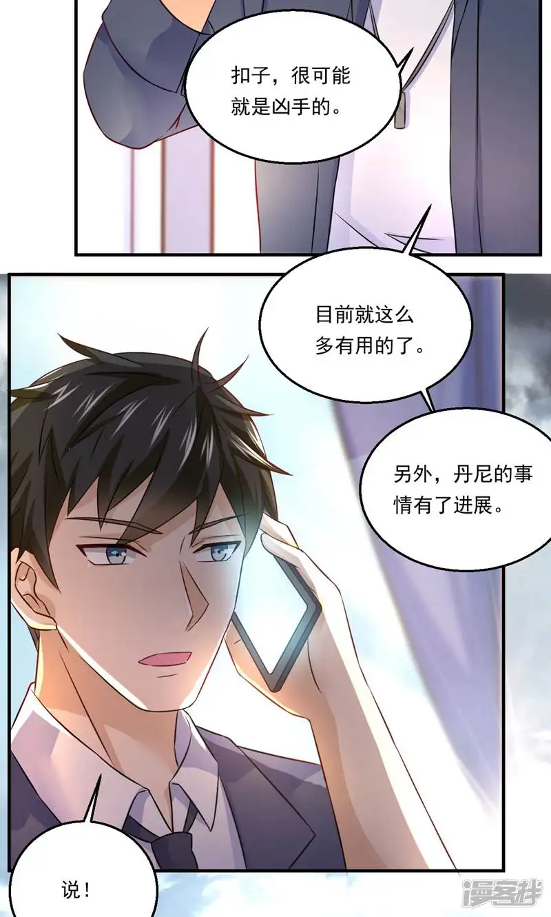 霸爱悍妻-第11话-第33页