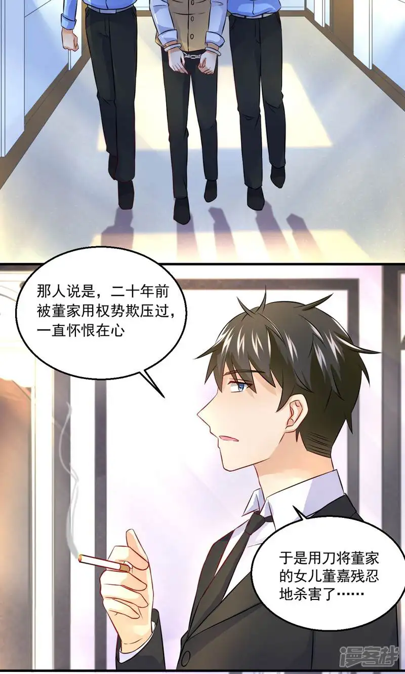 霸爱悍妻-第12话-第33页