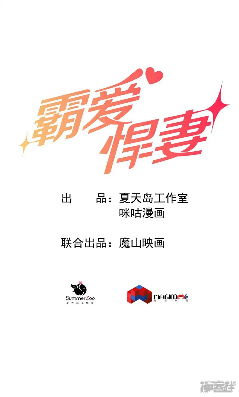 霸爱悍妻-第13话-第1页