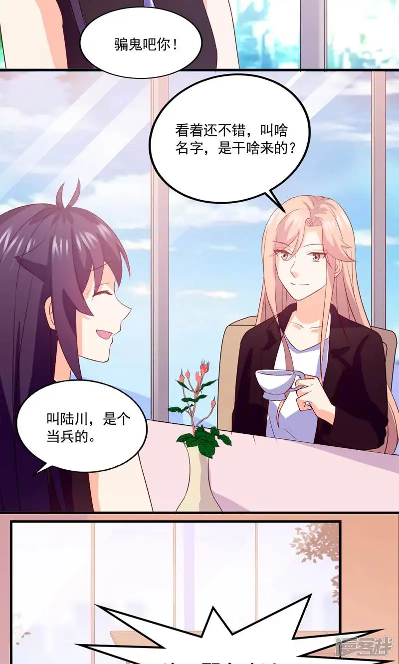 霸爱悍妻-第13话-第5页