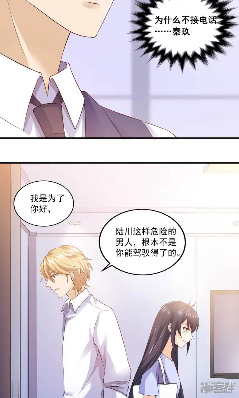 霸爱悍妻-第13话-第37页