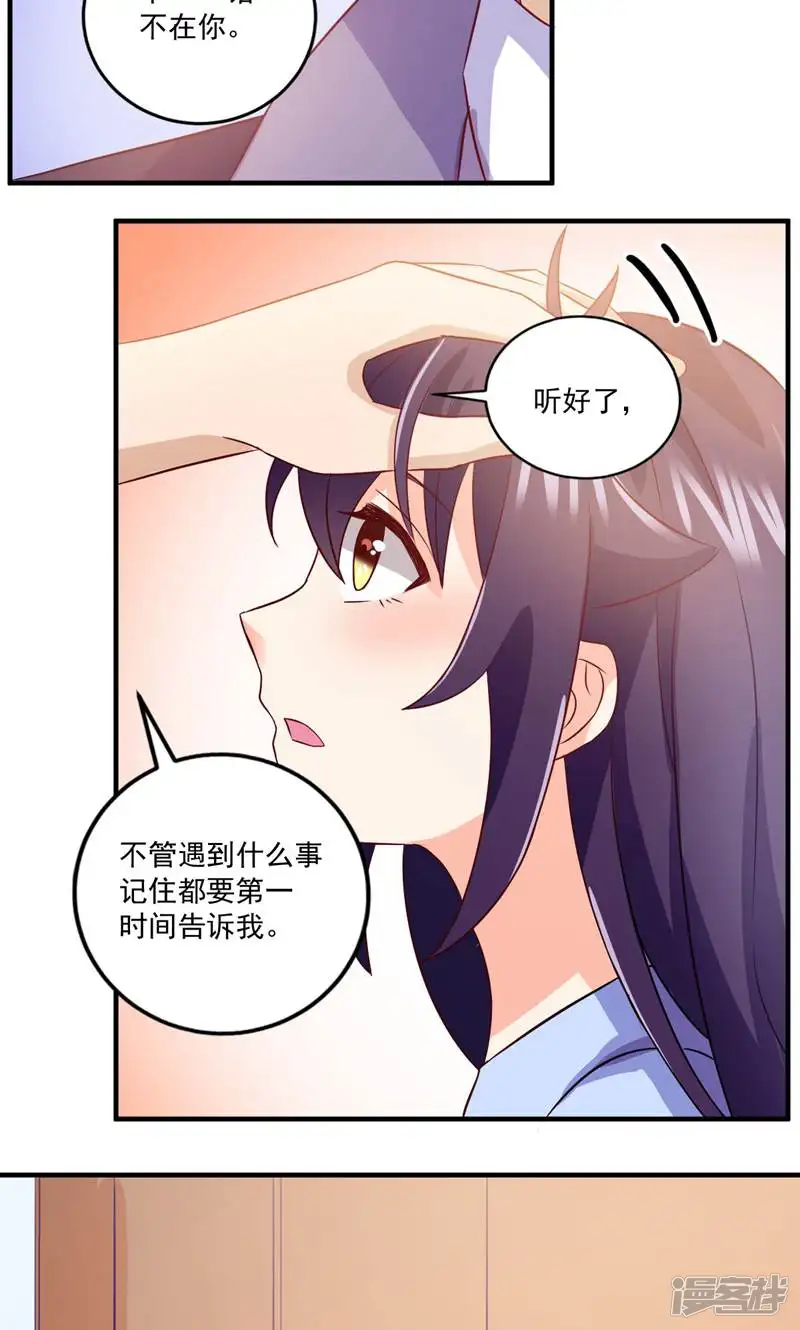 霸爱悍妻-第14话-第10页