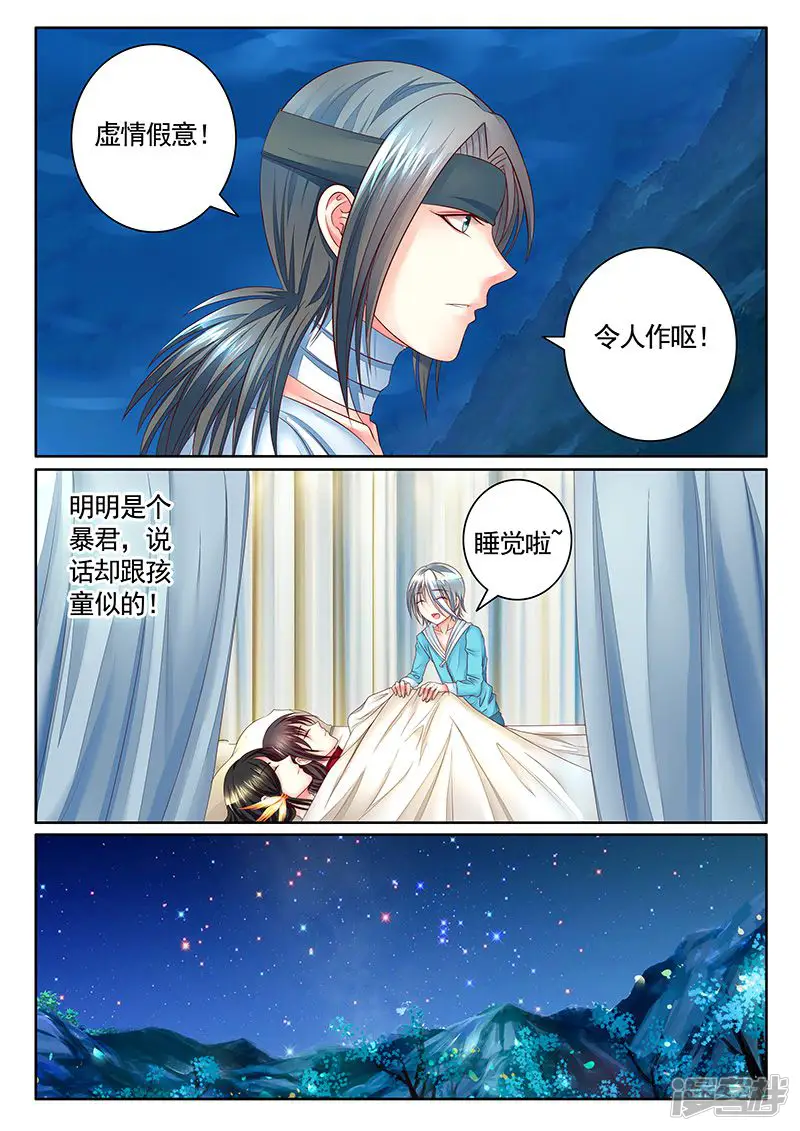 名将逆天-第24话-第6页