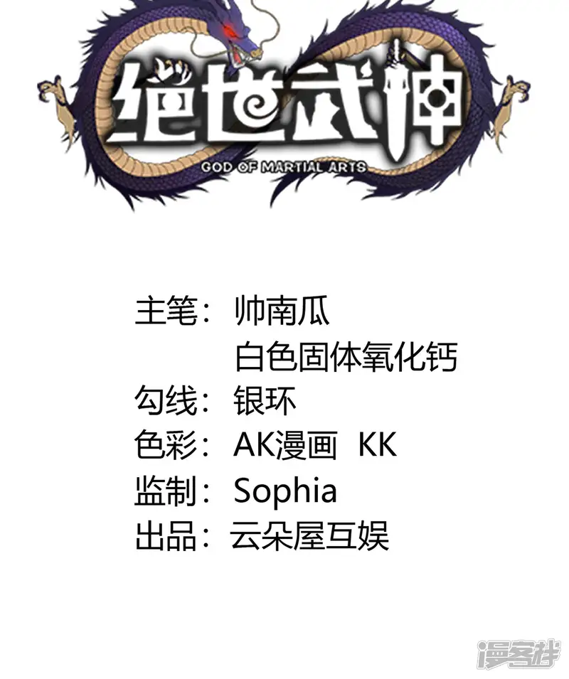 绝世武神-第398话1 皇之图（1）-第2页