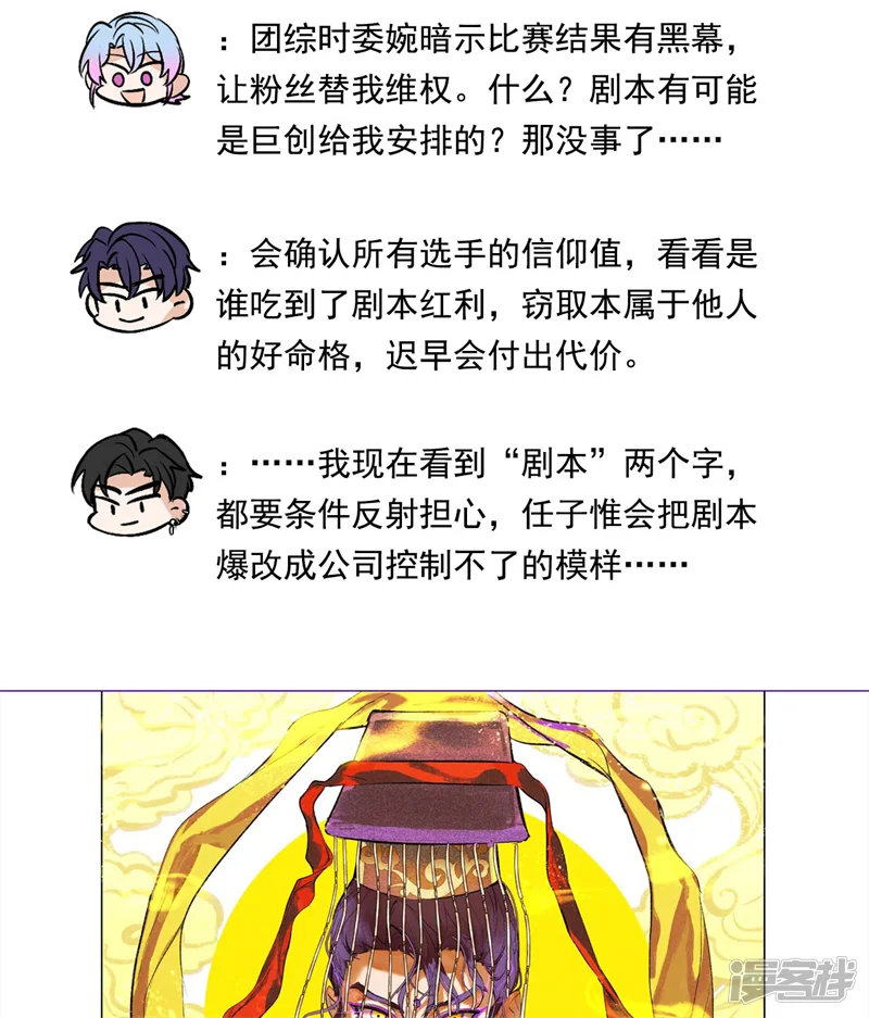 C位成神3-番外12 粉丝问答-第13页