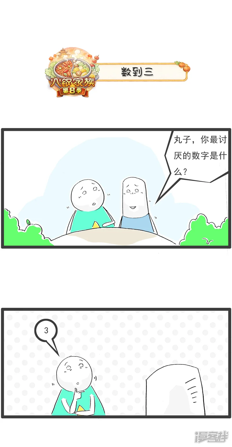 火锅家族第八季-第35话 静电-第5页
