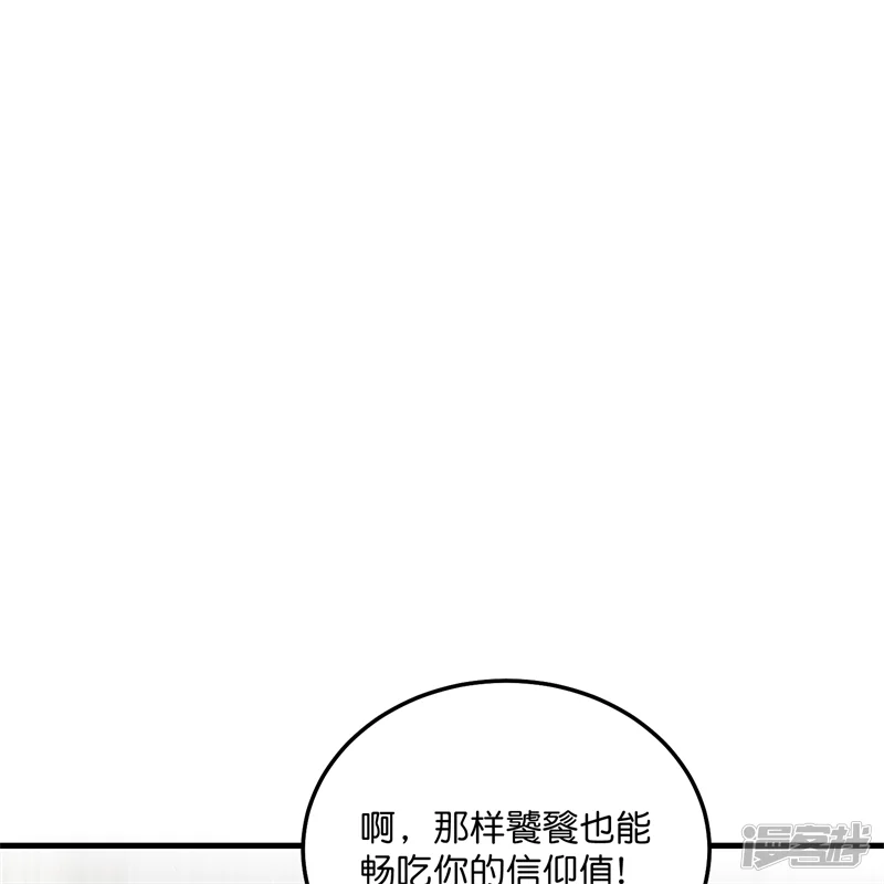 C位成神3-第107话 饕餮的目的-第80页