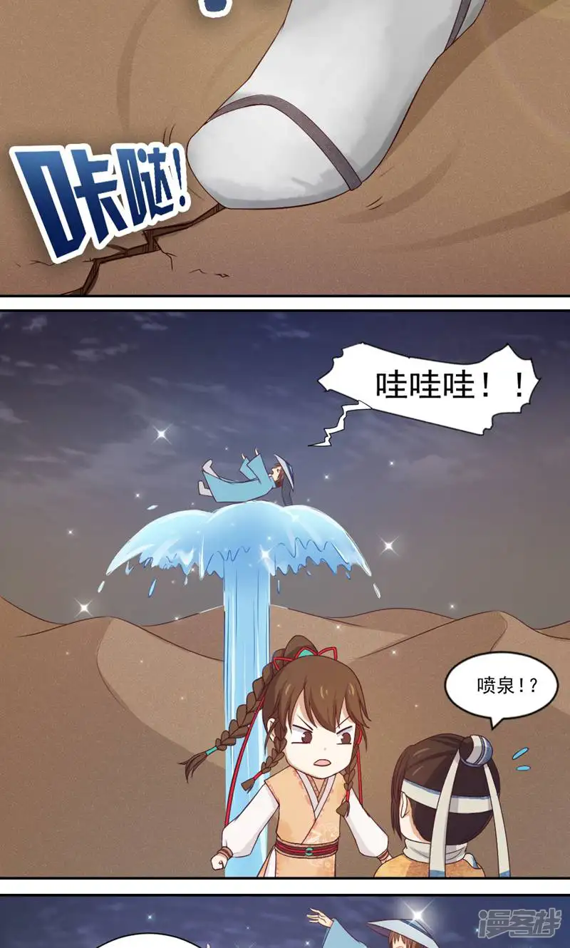 俏皮公主追爱记-第18话-第40页