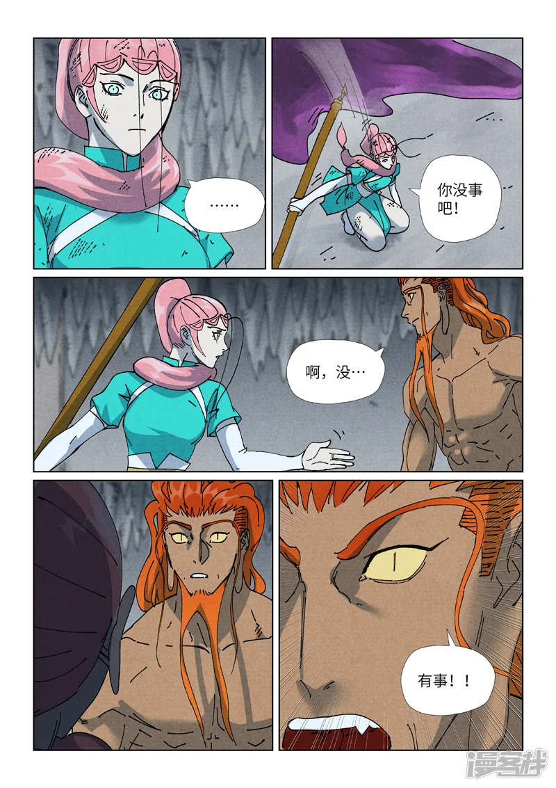 妖神记-第523话1 下一层-第8页