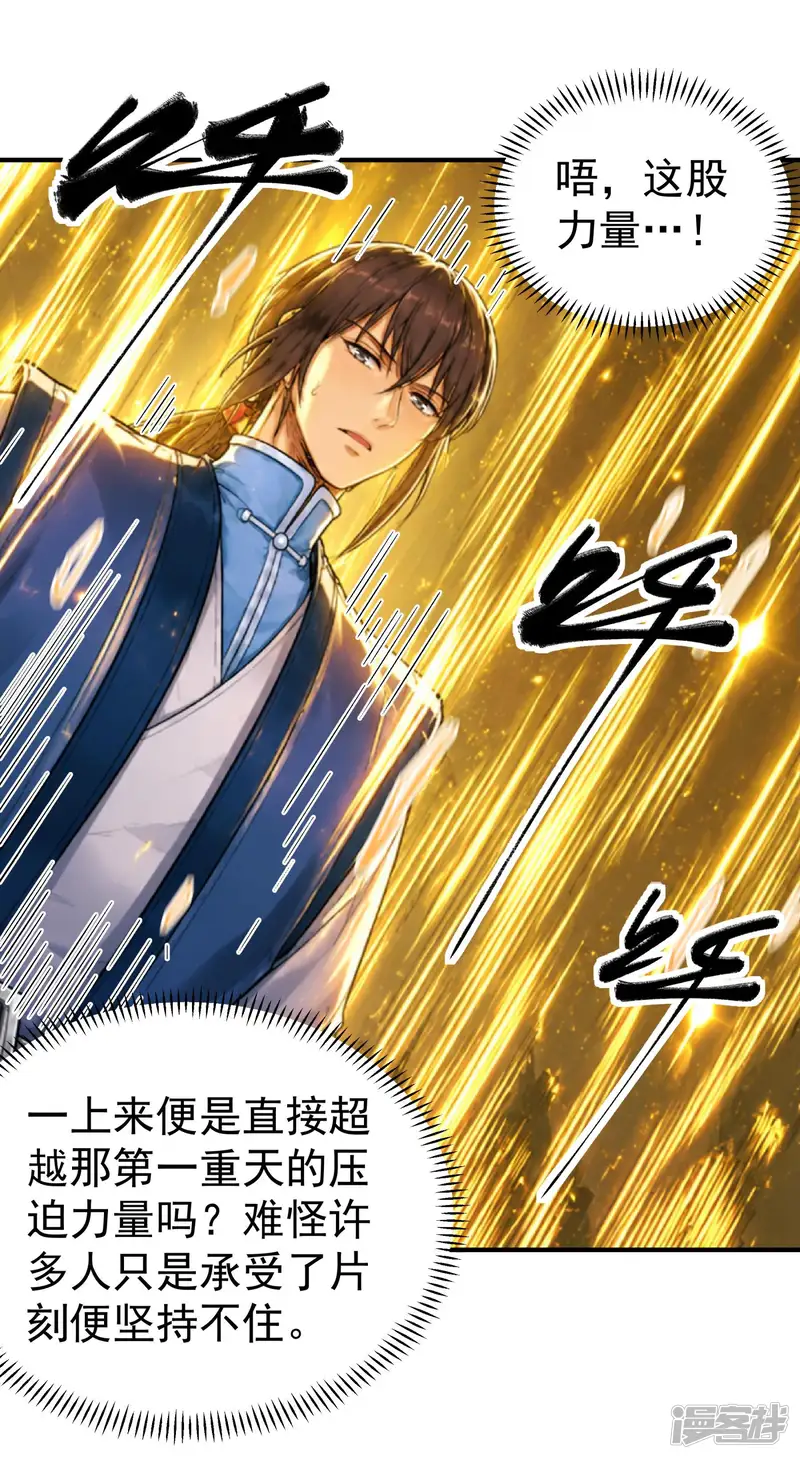 绝世武神-第398话2 皇之图（2）-第16页