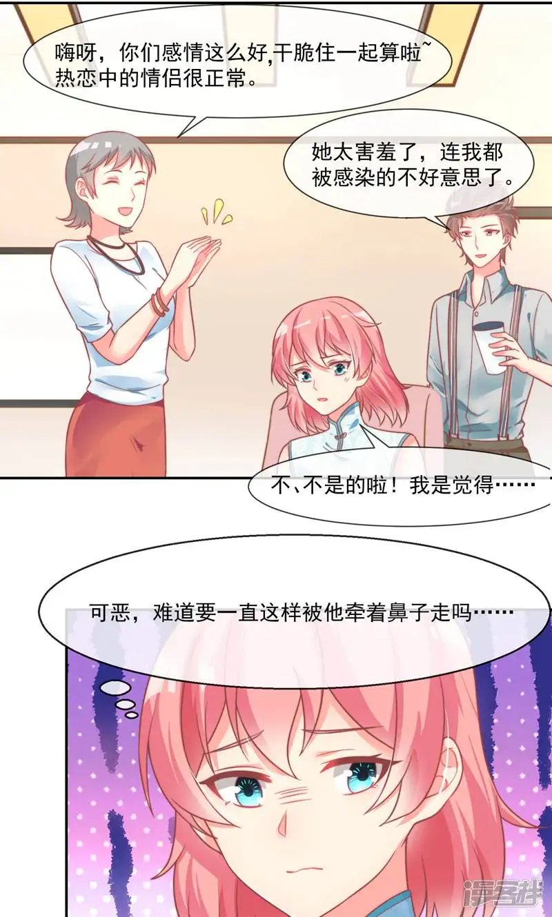 每个星球上的人都在恋爱-第25话-第22页