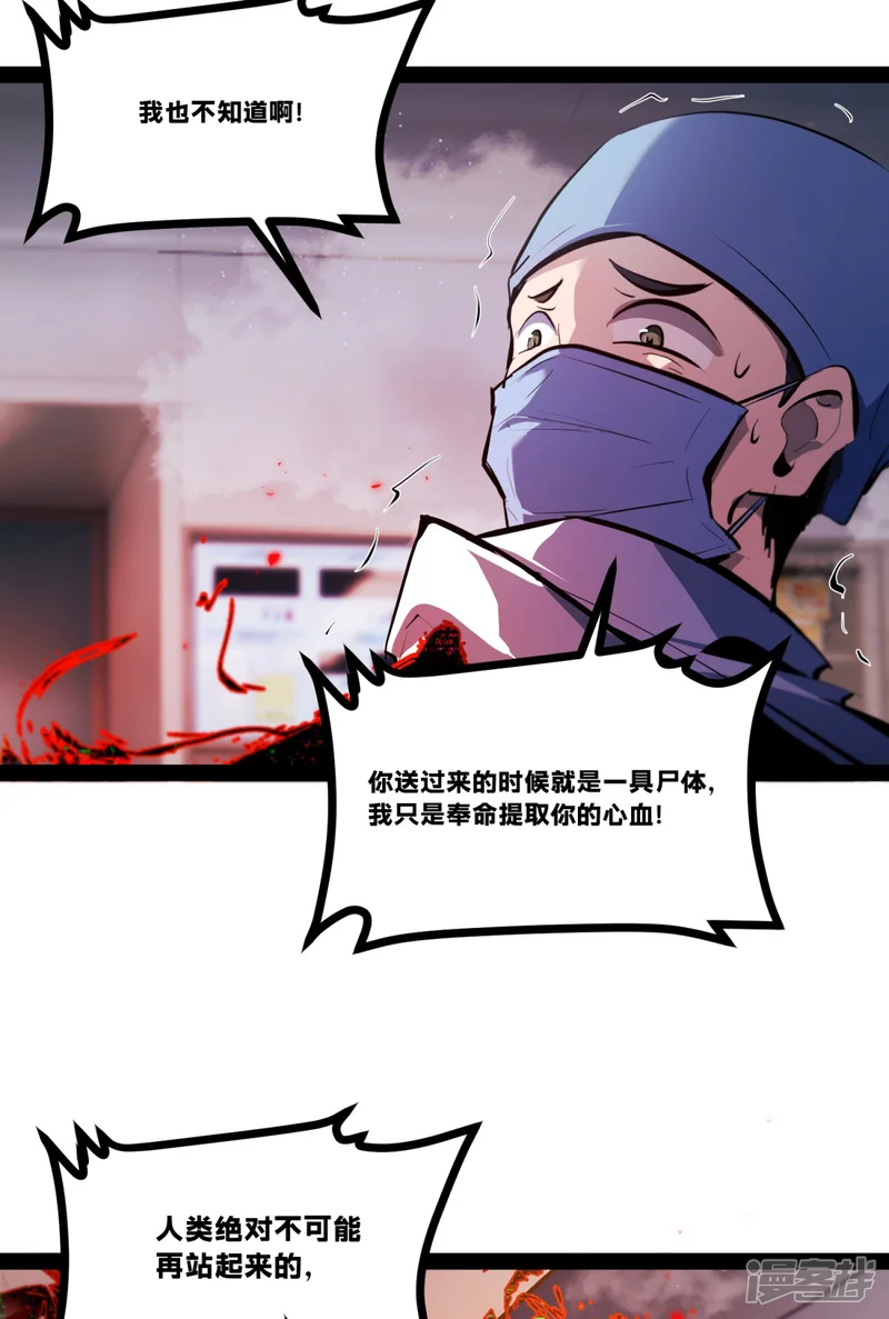 末世收割者-第2话-第2页