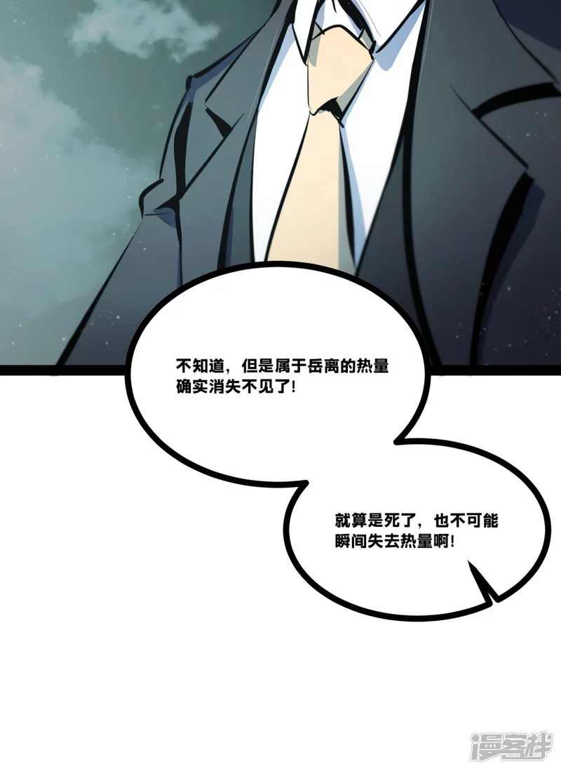 末世收割者-第2话-第55页