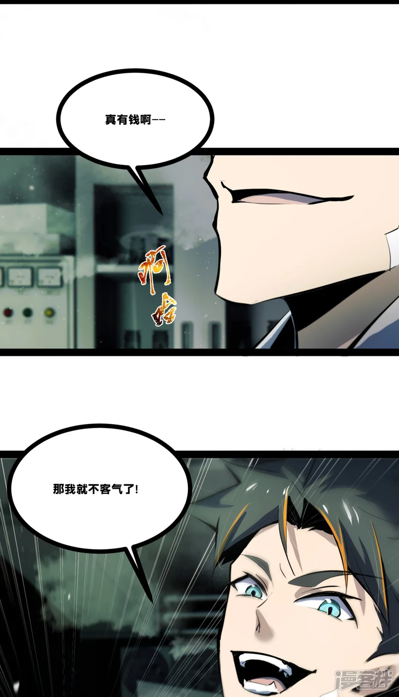 末世收割者-第3话-第3页