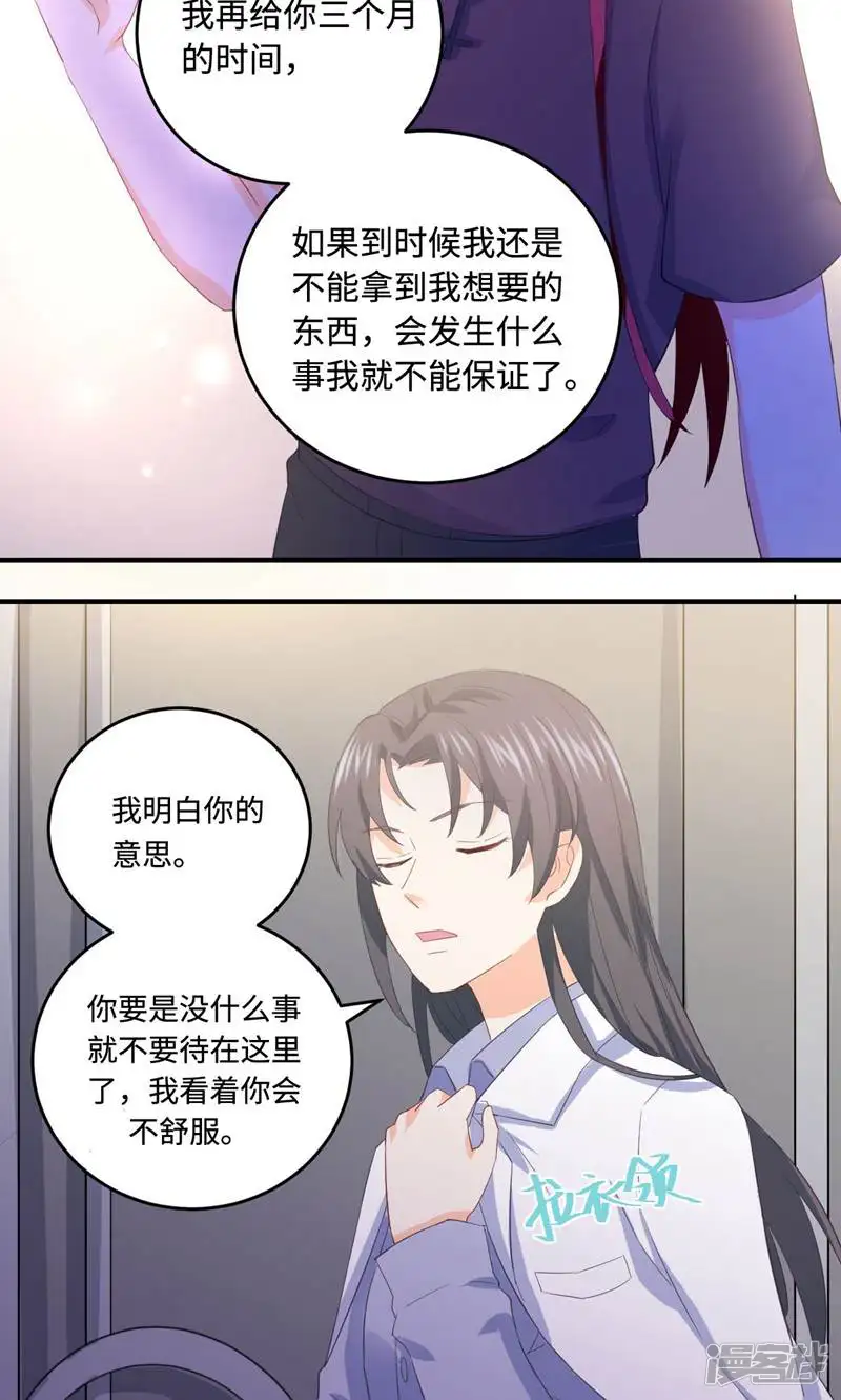霸爱悍妻-第21话-第19页