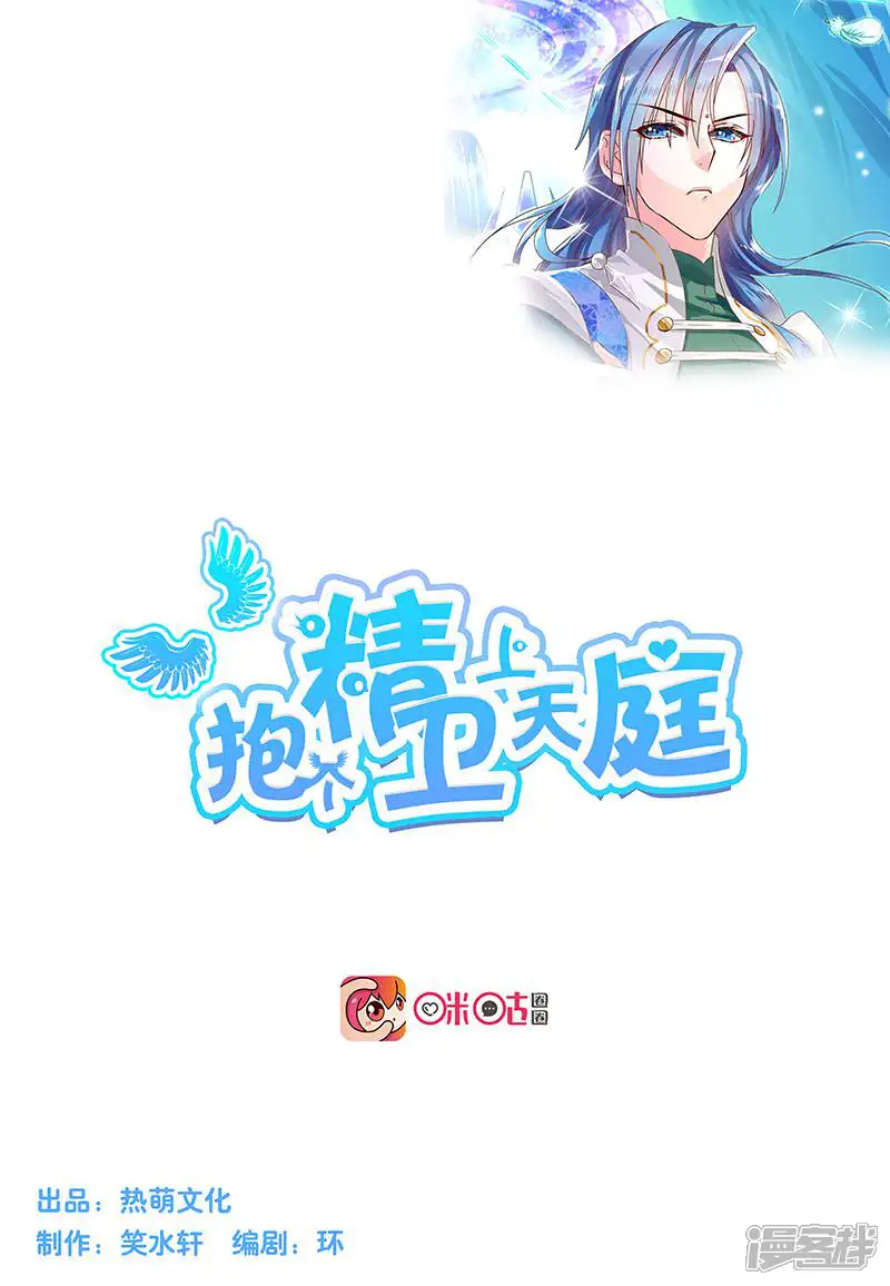 抱个精卫上天庭-第37话-第1页