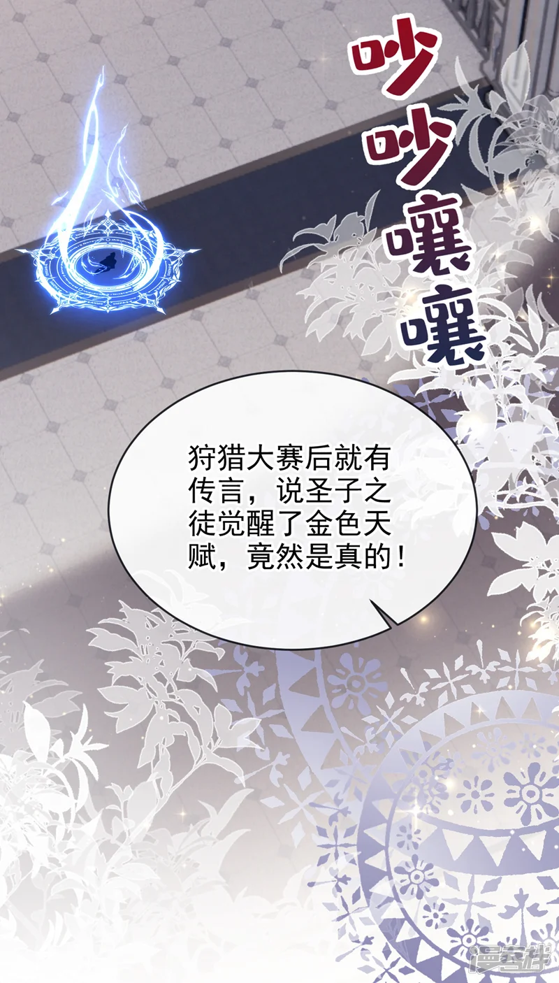 让出天赋后，我成了魔法界团宠-第86话 刺杀指令-第4页
