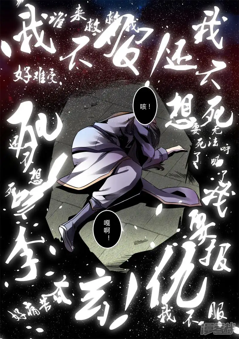 武霸乾坤-第3话-第5页