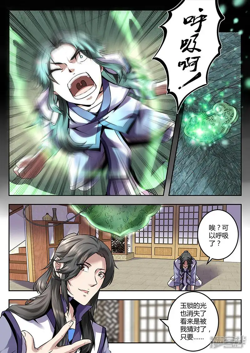 武霸乾坤-第3话-第7页