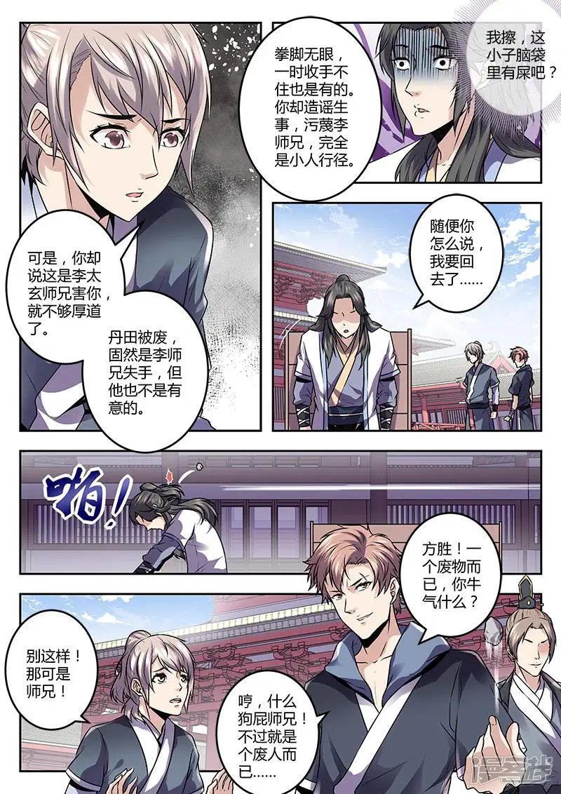 武霸乾坤-第3话-第13页