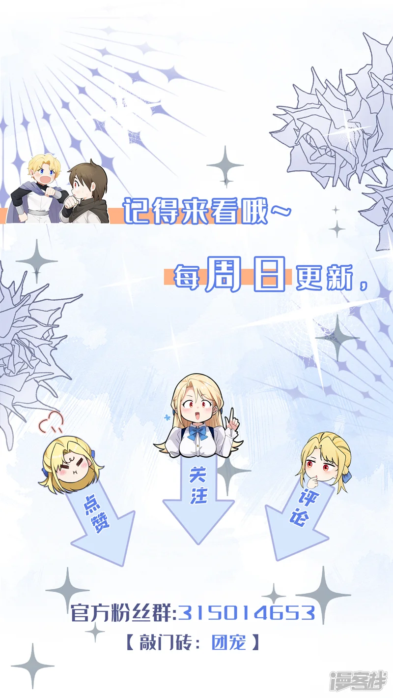 让出天赋后，我成了魔法界团宠-第86话 刺杀指令-第47页