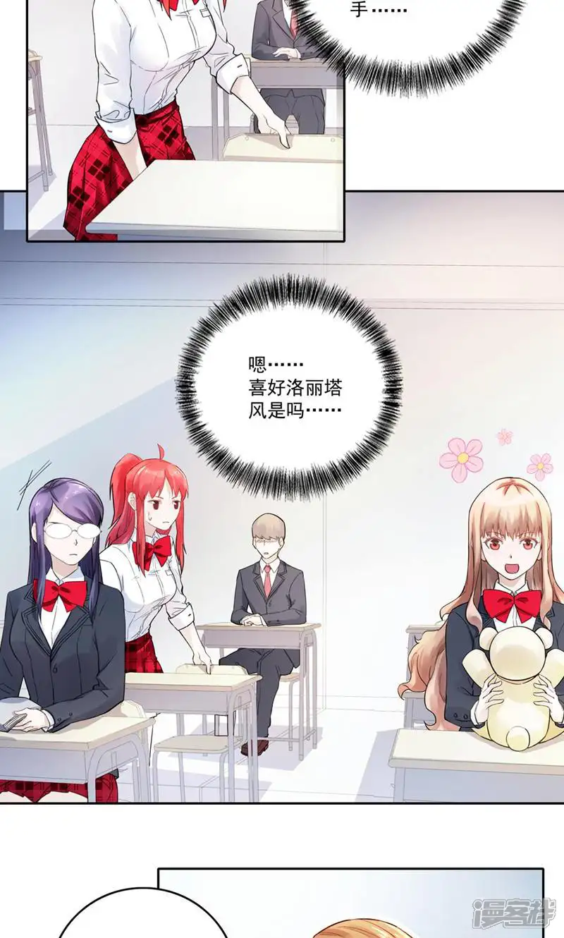 拐个杀手老公-第3话-第26页