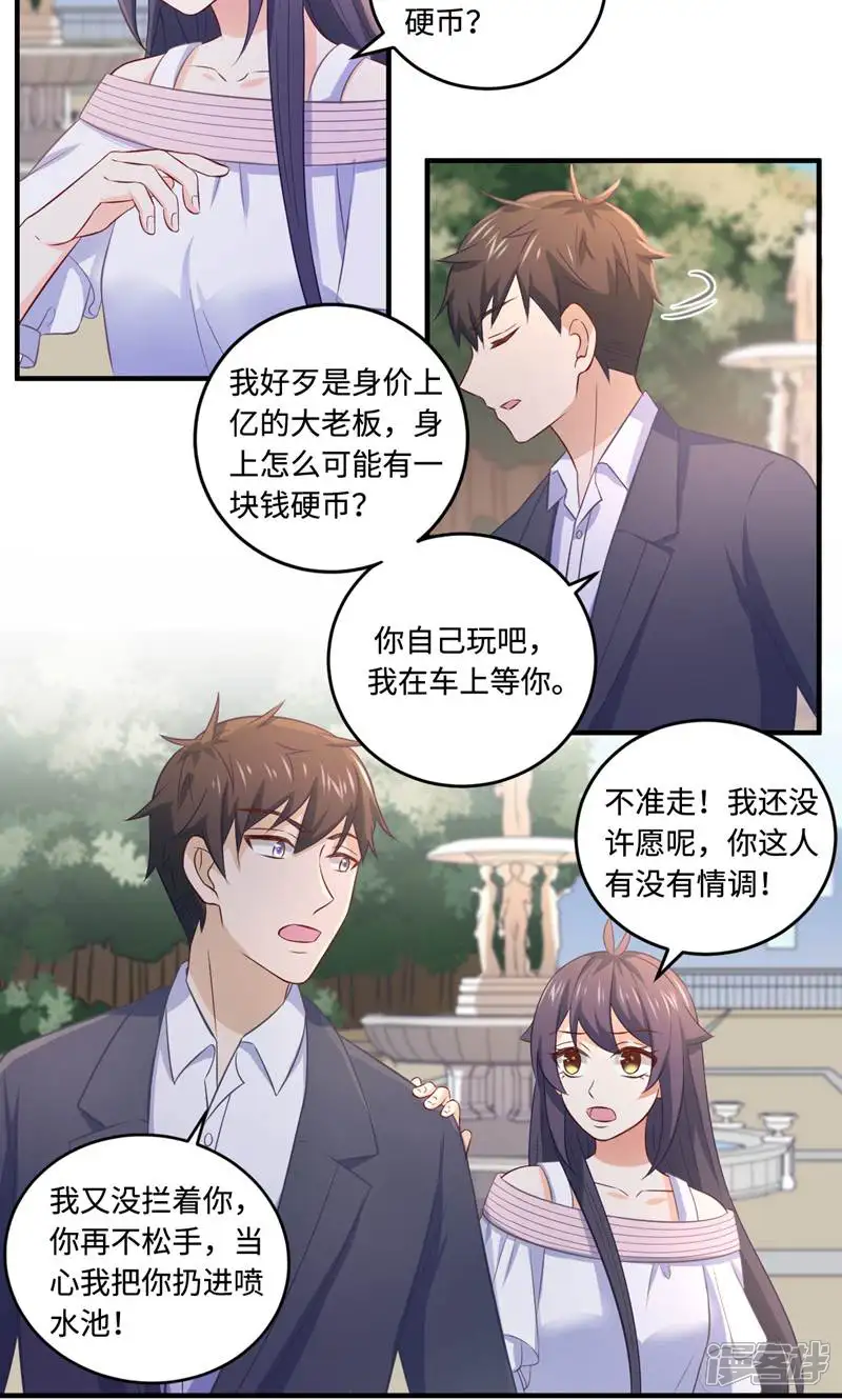 霸爱悍妻-第31话-第6页