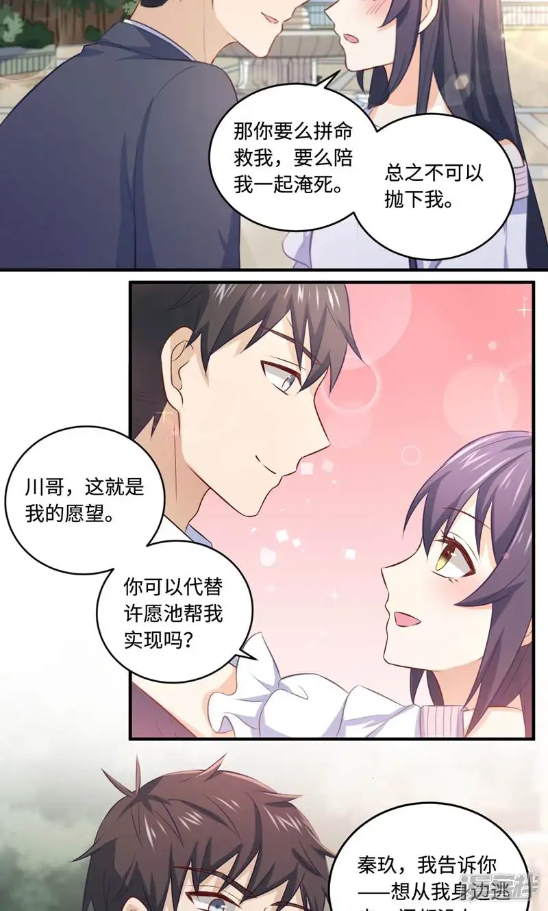 霸爱悍妻-第31话-第8页