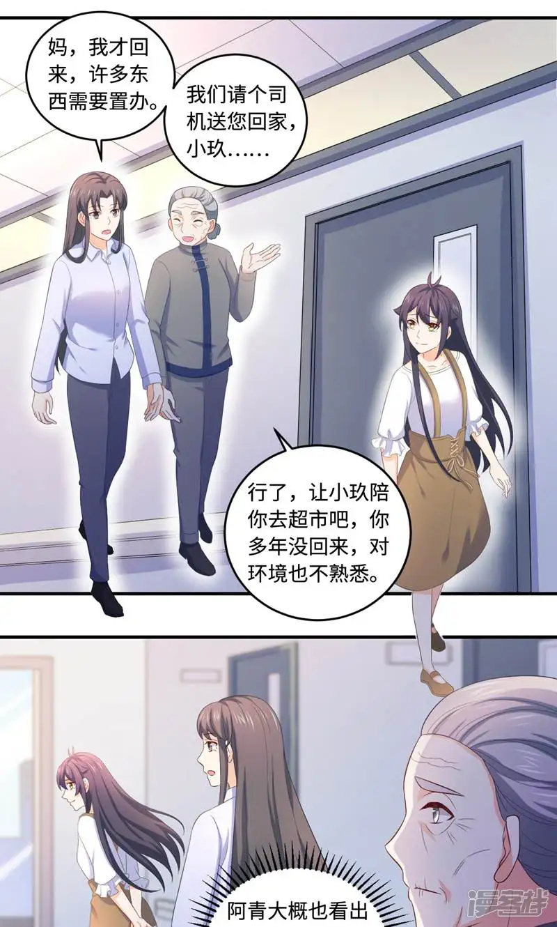 霸爱悍妻-第33话-第1页