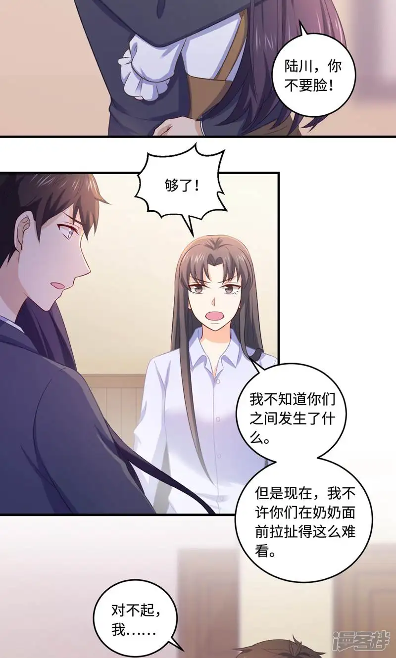 霸爱悍妻-第33话-第13页