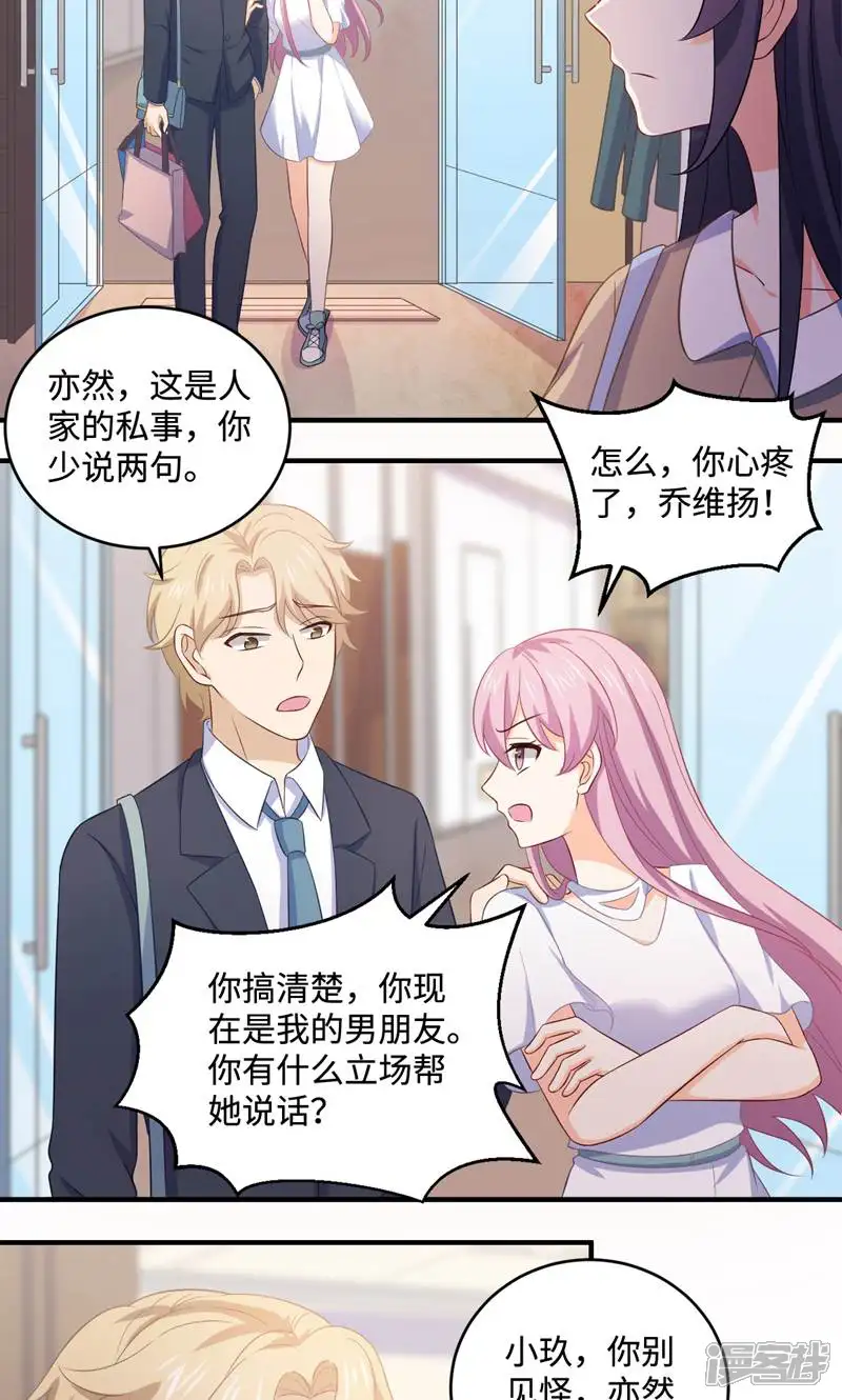 霸爱悍妻-第34话-第18页