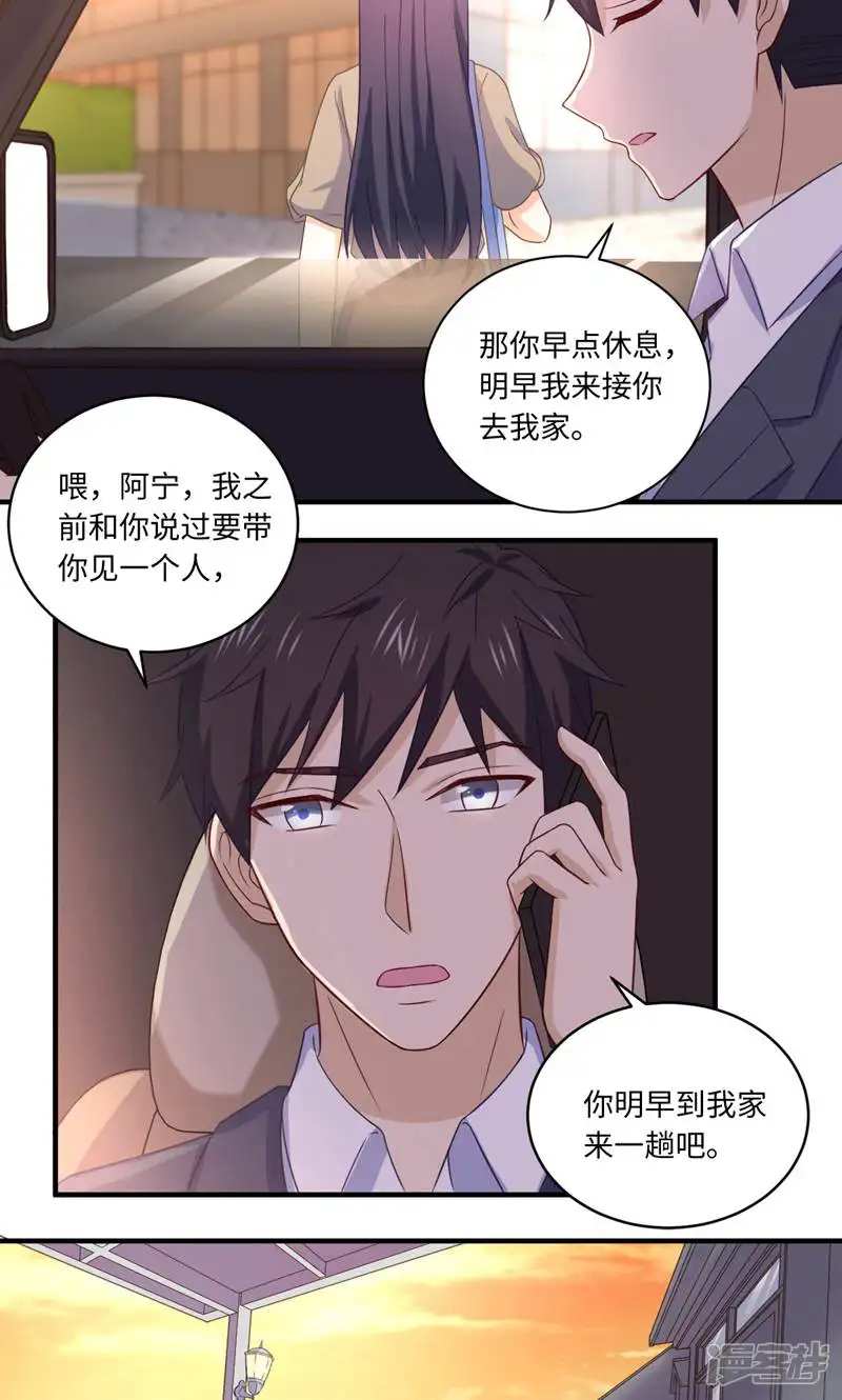 霸爱悍妻-第36话-第17页