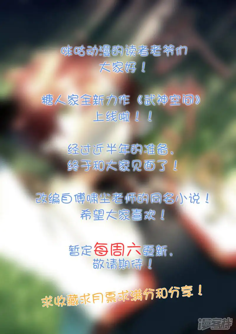 武神空间-第1话-第20页
