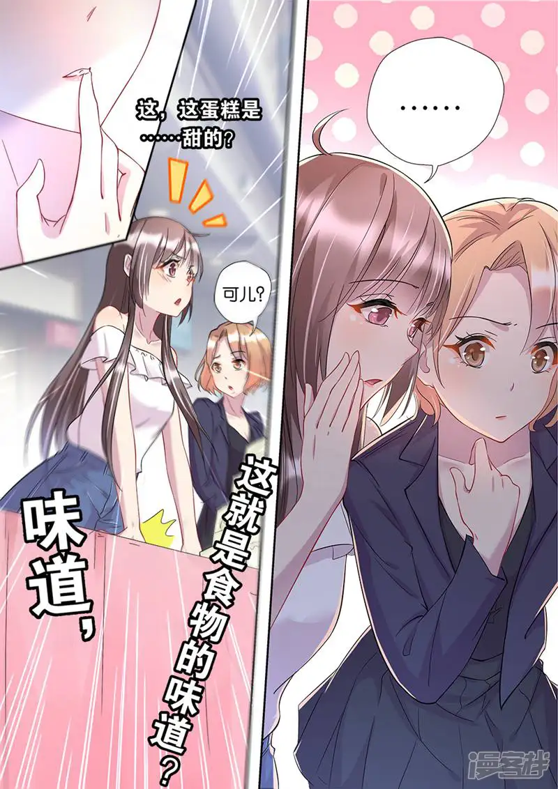恋爱吧女主播-第5话-第15页