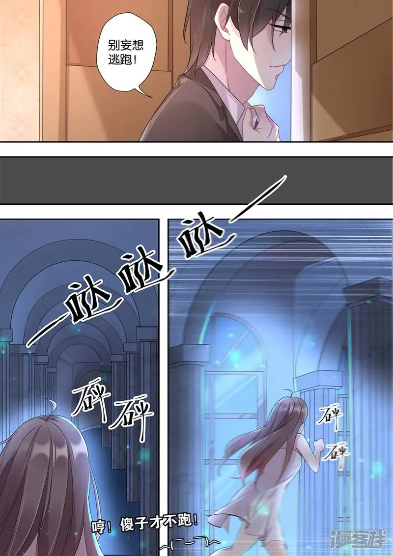恋爱吧女主播-第 4话-第8页