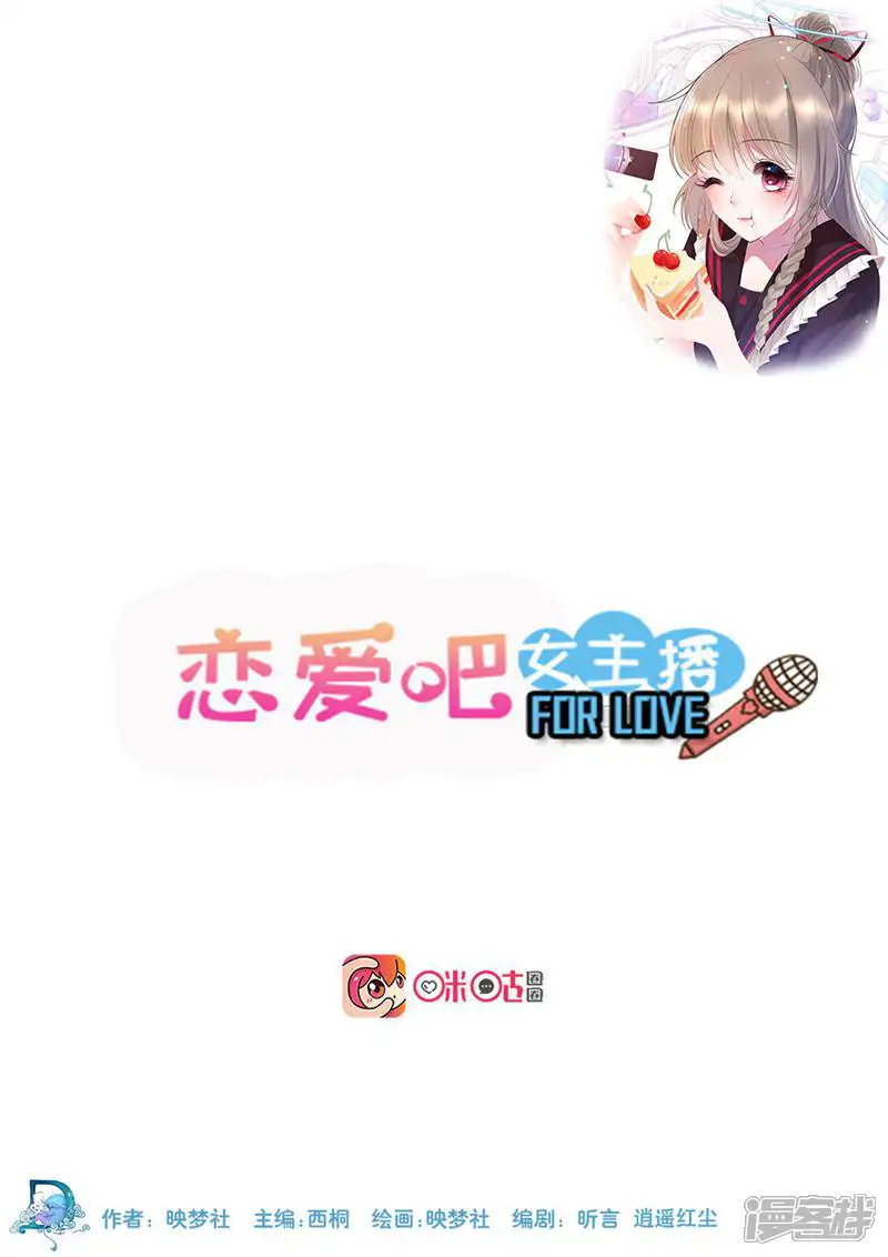 恋爱吧女主播-第13话-第1页