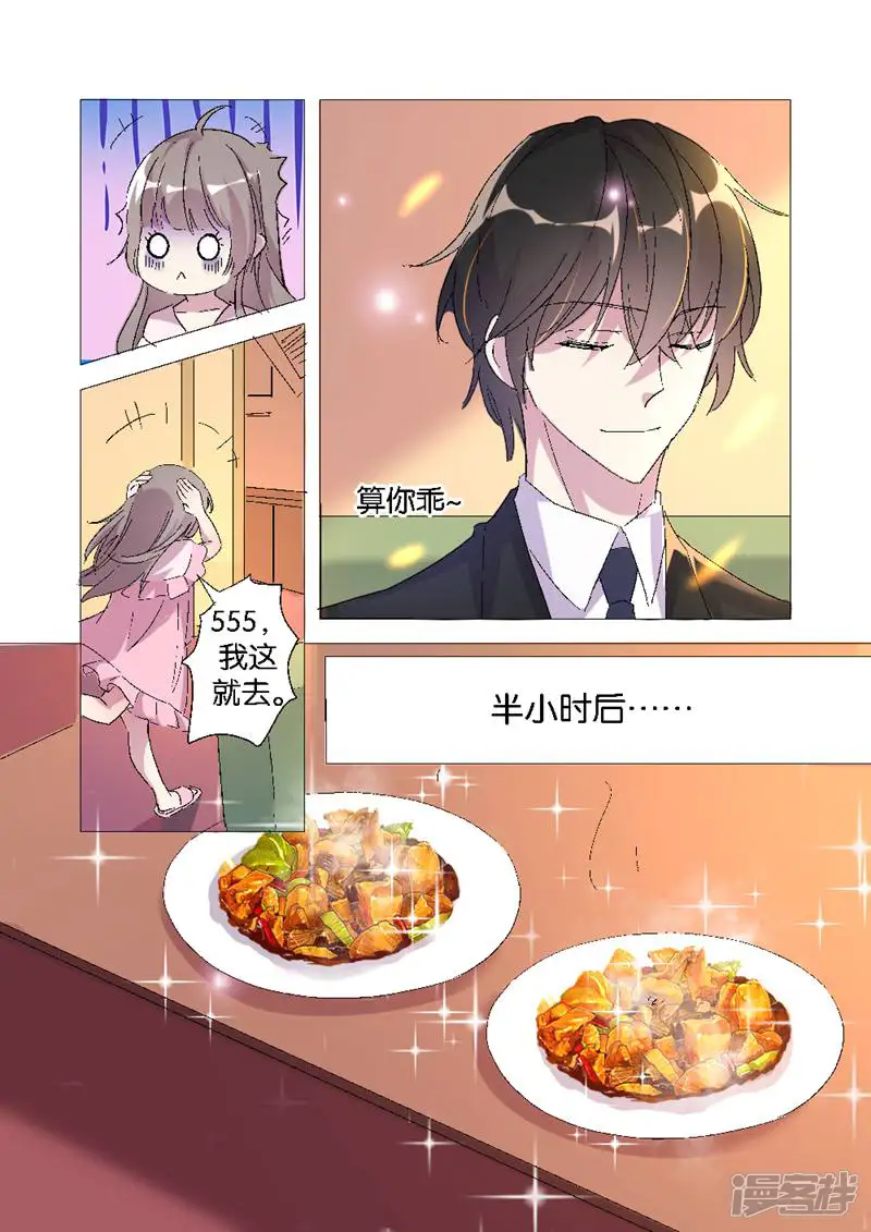 恋爱吧女主播-第15话-第3页