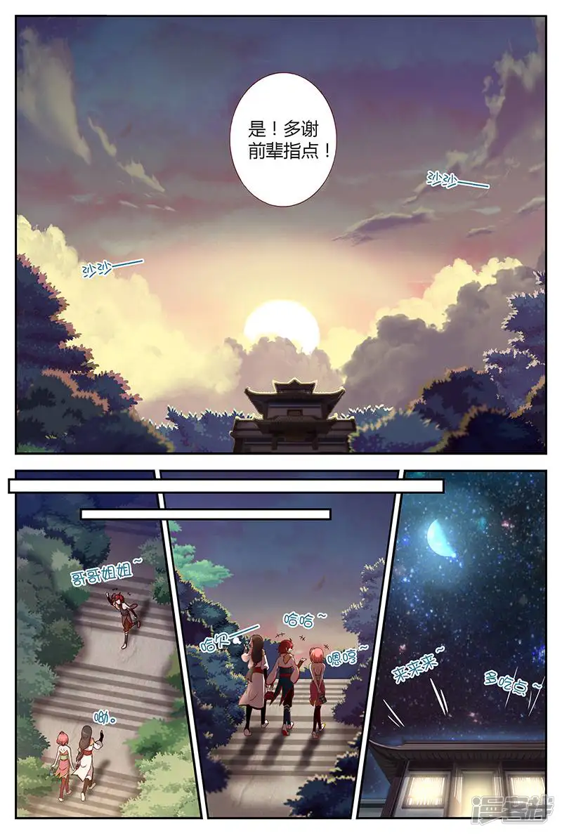 武神空间-第6话-第10页