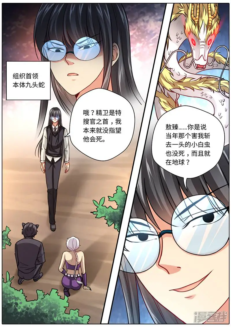抱个精卫上天庭-第51话-第8页