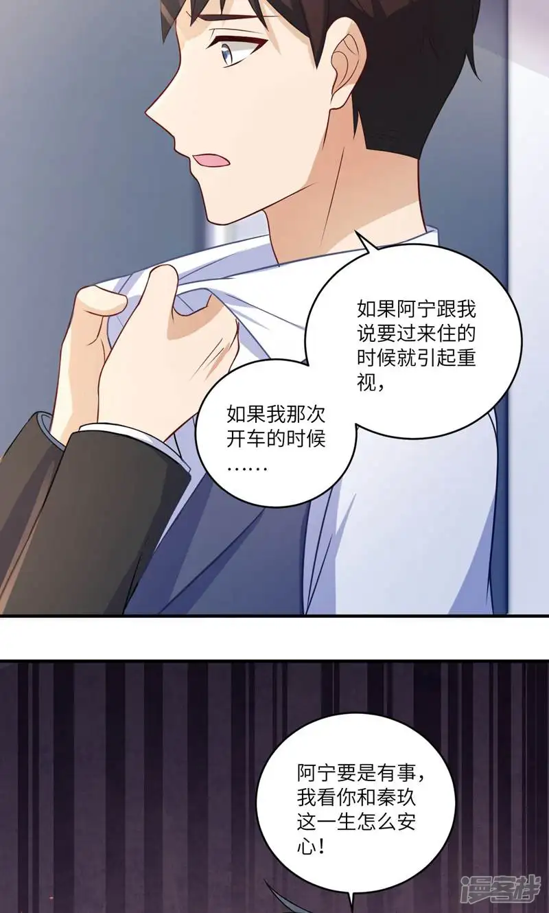 霸爱悍妻-第41话-第17页