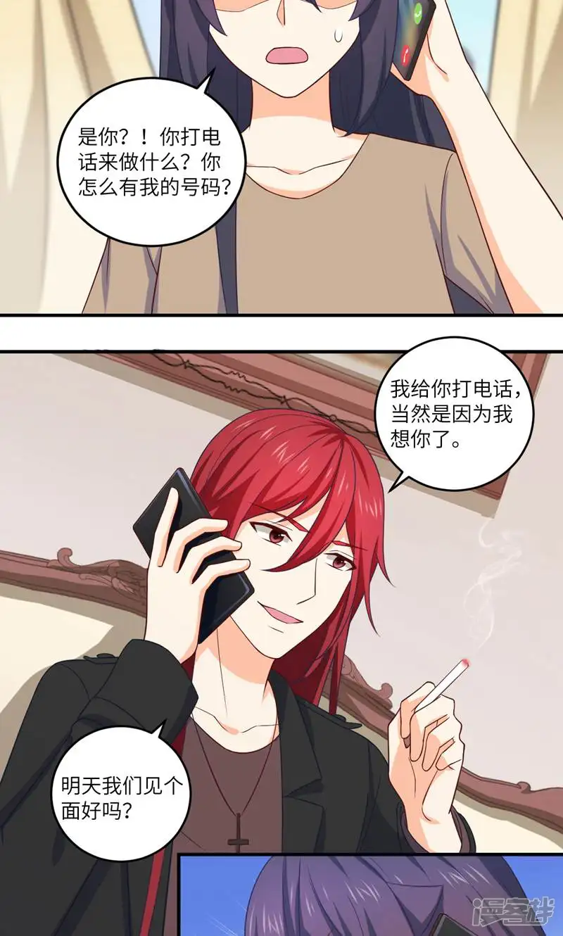 霸爱悍妻-第44话-第19页