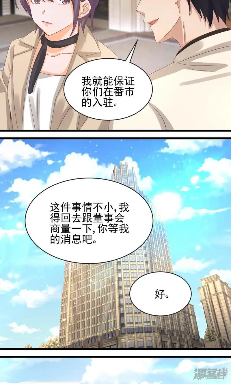 制服花边总裁-第36话-第22页