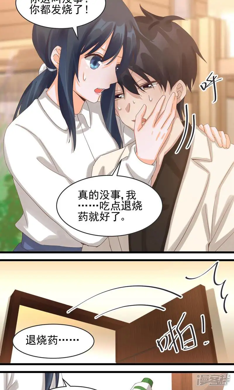 制服花边总裁-第37话-第11页